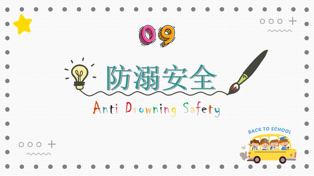 开学系列 (2).pptx